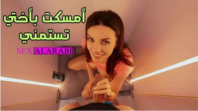 سكس مترجم امسكت بأختي تستمني